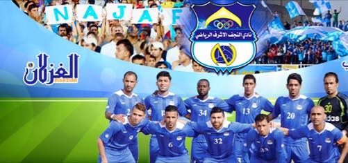 یانەی نەجەف پشتگیری دەكرێت