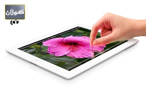 ئایپاد ڤێرژنی نوێی هاته به رهه م