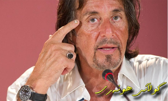 زۆری نەمابوو چاوی (پاچینۆ) كوێر بێت