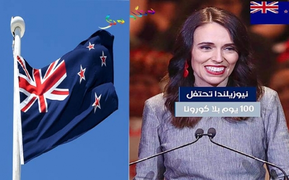 نیوزیلەندا بەسەر کۆڕۆنا سەرکەوت