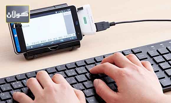 ئامێرێك مۆبایله هۆشمه نده كان ده كاته كۆمپیوته ر