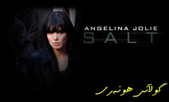 ئه‌نجیلینا جۆلى خۆى بۆ وێنه‌گرتنى فیلمى 