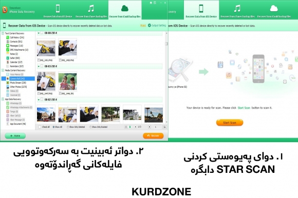 چۆنیه‌تی گێرانه‌وه‌ی فایله‌ سڕاوه‌کانی نێو ئایفۆنه‌که‌ت