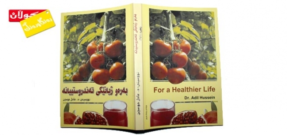 بەرەو ژیانێكی تەندروستییانە