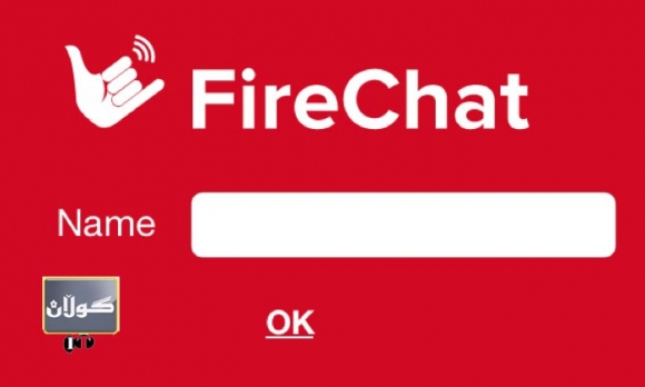 بەبێ هێڵی ئینتەرنێت چات و گفتوگۆ بكە