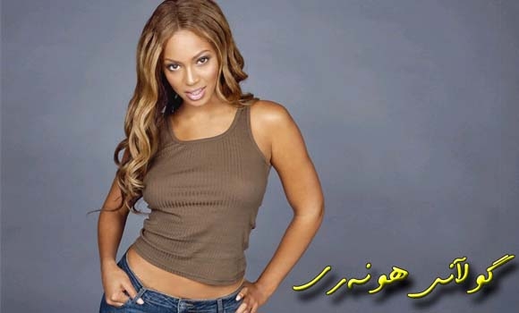 بیۆنسی: وه‌رزش هۆكاری جوانییه‌كه‌مه‌