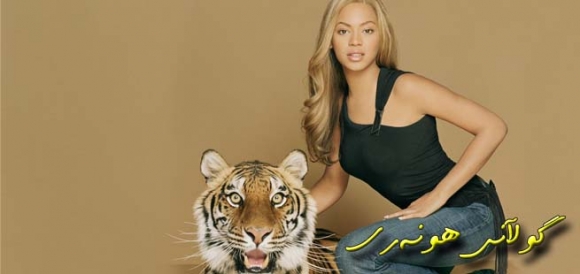 بیونسی دڕندەیە