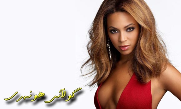 بیونسی دەبێتە ماددەیەك بۆ خوێندن لەزانكۆ