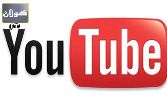 یوتوب زۆرترین بینەری تۆمار كرد