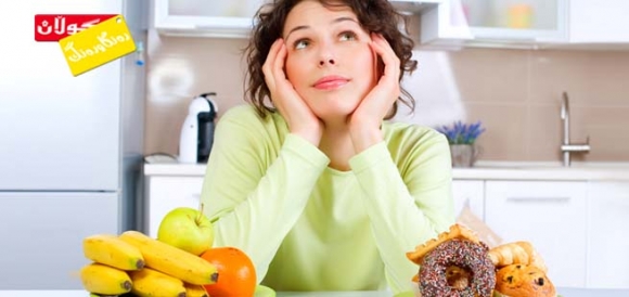 چۆن ئارەزووی خواردنت كەم دەكەیتەوە؟