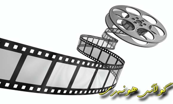 بانگەوازێك بۆ سینەماكاران