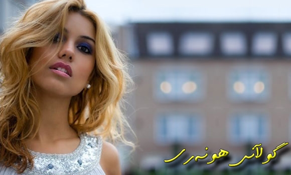 ده‌شنێ فریشته‌ میهره‌بانه‌كه‌ی ده‌خاته‌ ده‌ستی جه‌ماوه‌ر