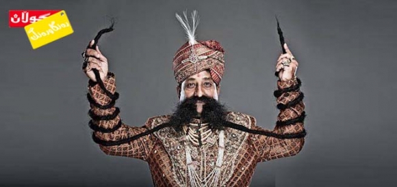 درێژتـــرین سمـــــێڵ ببیـــنە