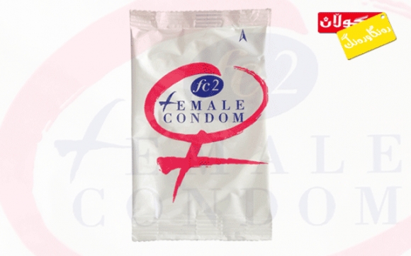 كۆندومی ئافرەت