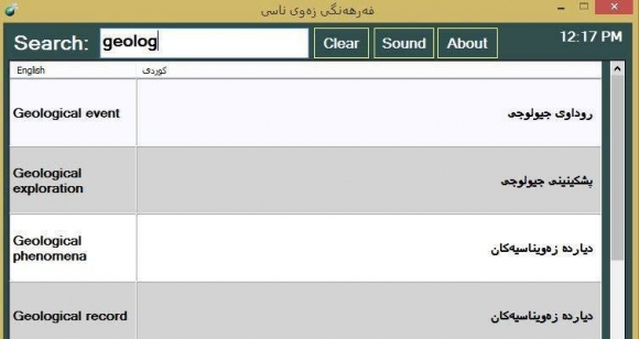 فەرهەنگی زەوی نای بۆ زمانەوانی