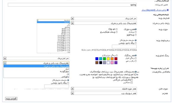 گهڕانی پێشكهوتوو له گوگلدا