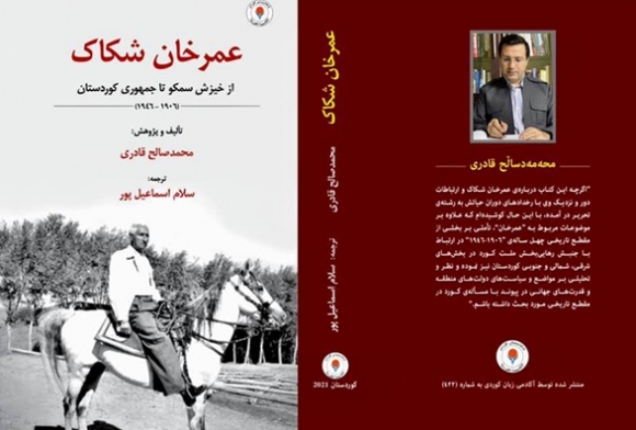 کتێبێک لەبارەی سەرهەڵدانی سمکۆی شکاک و ڕاپەرینی ئارارات و کۆماری کوردستان بڵاو کرایەوە