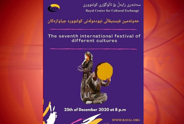 سەنتەرى رایەڵ حەوتەمین فێستیڤاڵى نێودەوڵەتى کولتوورە جیاوازەکان ئەنجام دەدات