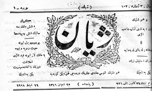 هەگبەی ڕۆژنامەگەری كوردی رۆژنامەی (ژیان)