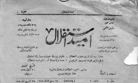 هەگبەی ڕۆژنامەگەری كوردی رۆژنامەی (ئومێدی ئیستقلال)