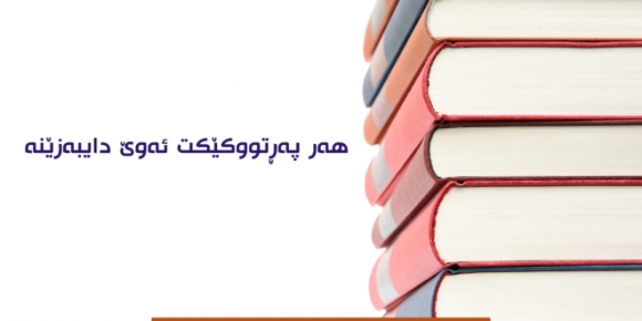 داگرتنی پەڕتوکی عەرەبی و ئینگلیزی بە ئاسانترین ڕێگا