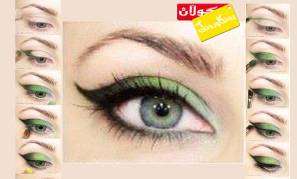 هەنگاوەكانی ماكیاژی چاوی سەوز