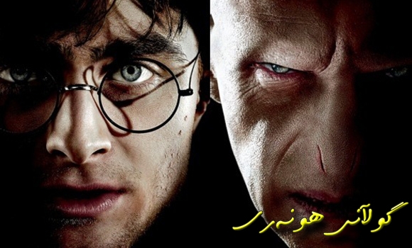 بەشی حەوتەمی “هاری پۆتەر” ژمارەی پێوانەیی ئەمساڵی شكاند