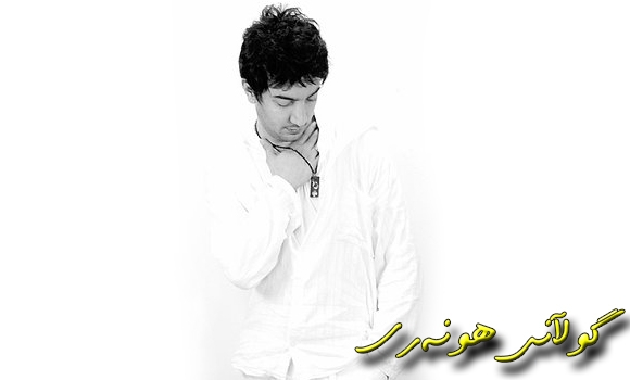 هەڤاڵیش چاوەڕێی كۆمپانیایەكە بۆ بڵاوكردنەوەی بەرهەمەكەی