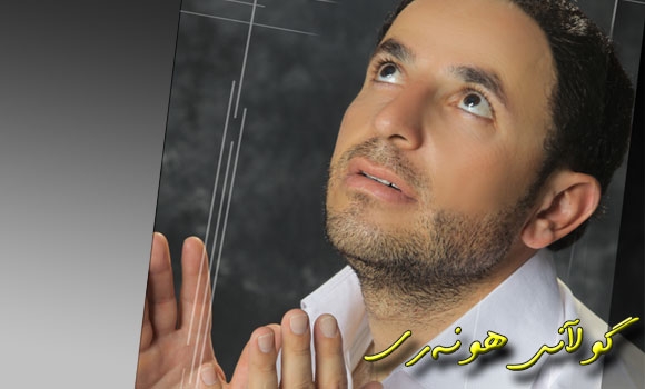 عەشق و خەڵوەتی هەڤاڵ