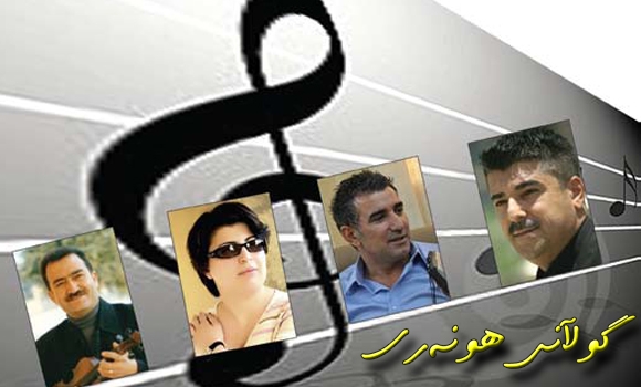 هونەرمەندانی كورد وەك پێویست ناوبانگیان دەركردووە؟