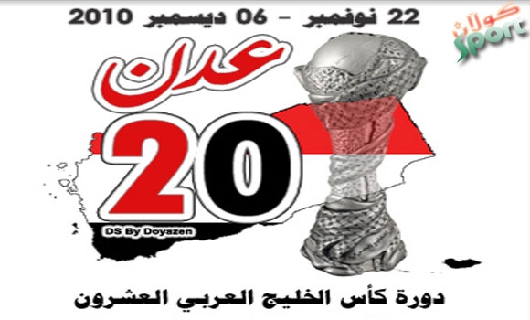 له‌تیروپشكى جامى كه‌ندوا: عیَراق له‌ كۆمه‌ڵه‌ى عه‌مان و ئیمارات و به‌حریَن یارى ده‌كات