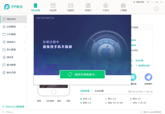 جەیلبرێک بۆ  ئای ئۆ ئێسی ٩.٢-٩.٣.٣ ڕاگەیاندرا