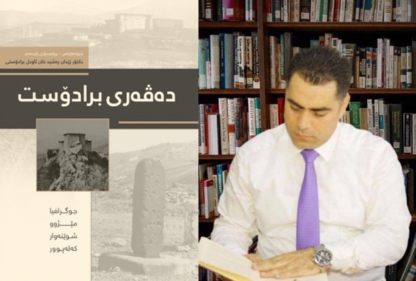 کتێبی دەڤەری برادۆست چاپ و بڵاودەکرێتەوە