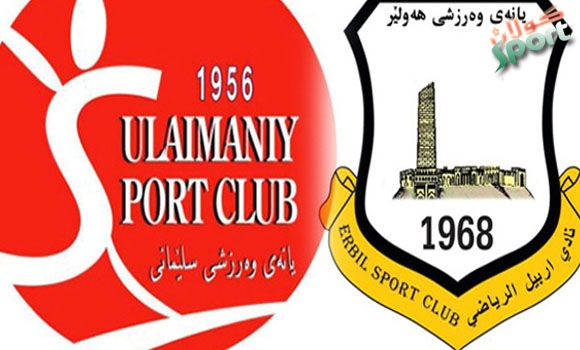 كاتی‌ یارییه‌كه‌ی‌ سلێمانی‌ و هه‌ولێر گۆڕا