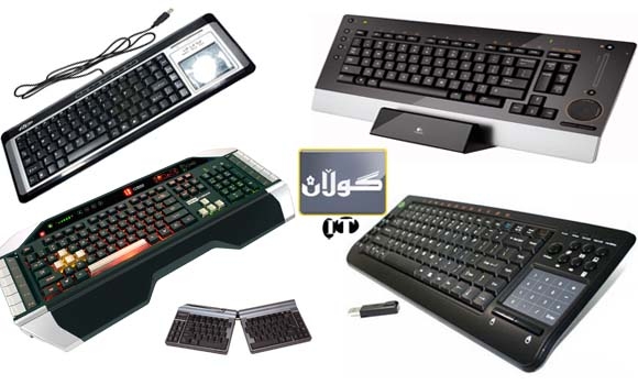 ناساندنی جۆرهكــــــــــــــــــــــــــــــــــانی كیبۆرد