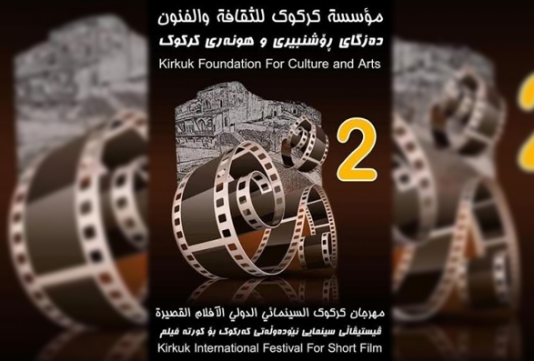 هه‌فته‌ی داهاتوو فێستیڤاڵی نێوده‌وڵه‌تیی كه‌ركووك بۆ كورته‌ فیلم به‌ڕێوه ‌ده‌چێت