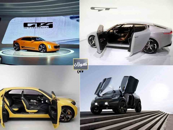 چوار لە پێشکەوتووترین  ئۆتۆمبێلە بیرۆکەییەکانی کیا