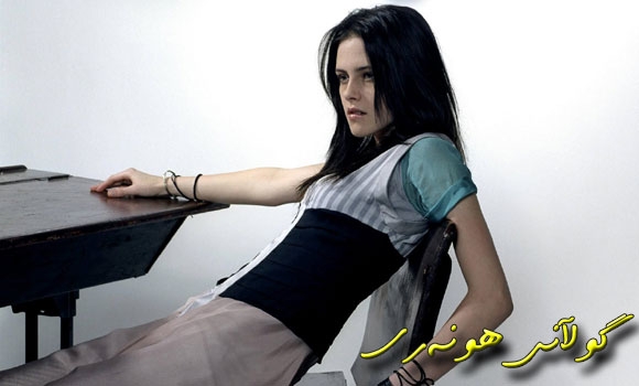 كریستین: وەك برێتنی لە خۆبایی نیم