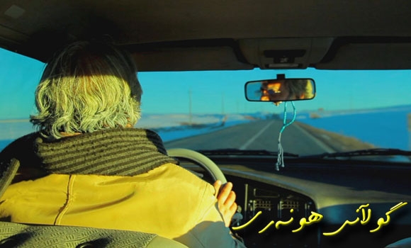 6 كورته‌ فیلم له‌ به‌رهه‌مهێنانی شه‌هرام عه‌لیدی ئاماده‌ی نمایشكردنن