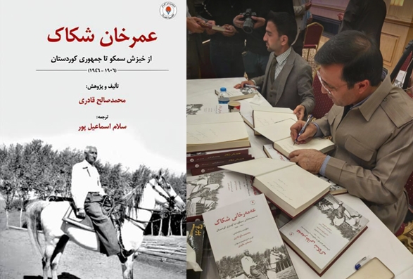 کتێبەکەى عەمەرخانى شکاک بڵاو کرایەوە