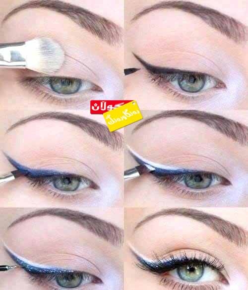 ماكیاژی سپی بۆ پشتە چاو