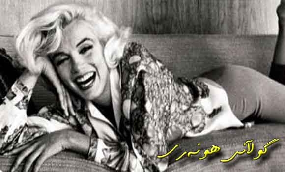 بڵاوكردنه‌وه‌ی چه‌ند وێنه‌یه‌كی نوێی مارلین مۆنرۆ