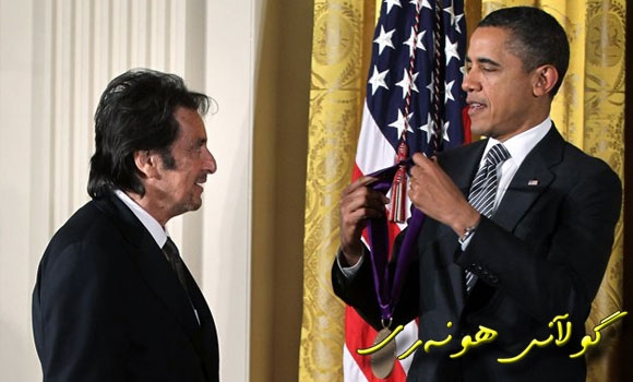 ئال پاچینۆ له‌لایه‌ن ئۆباماوه‌ خه‌ڵات ده‌كرێت