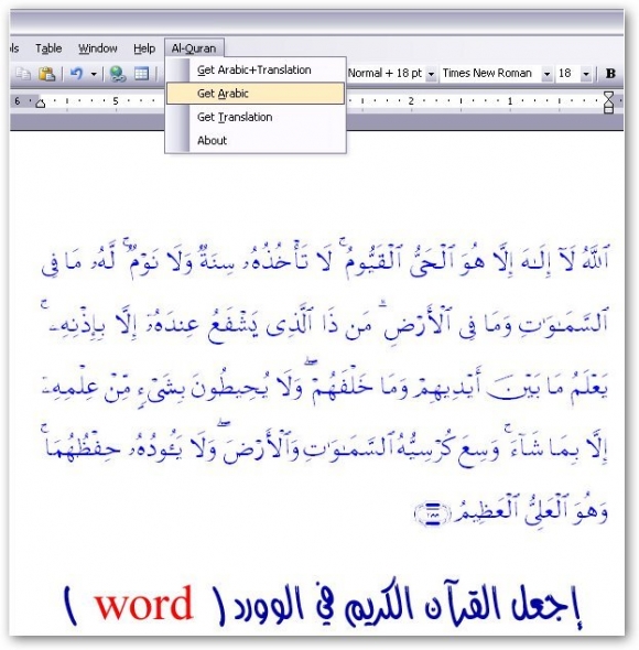 قورئان لە پرۆگرامی Word دا