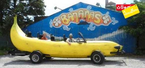 ئوتۆمبێلی شـێوە مـۆز !