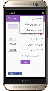 پڕۆگرامێکی ناوازەی کوردی بۆ کۆنتڕۆڵکردنی مۆبایلەکەت لە کاتی دزین و بزر بووندا