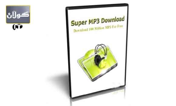 بەرنامەیەك بۆداونلۆدی mp3