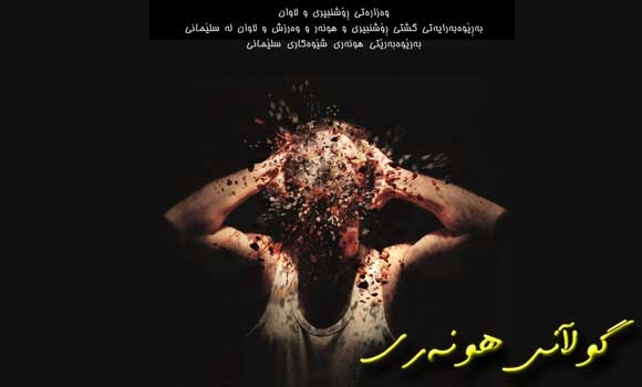 دایكی پێشانگاكەی بۆ دەكاتەوە