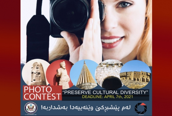 كونسوڵخانه‌ی گشتی ئه‌مریكا له‌ ھه‌ولێر پێشبڕكی فۆتۆگرافی راده‌گه‌یه‌نێت