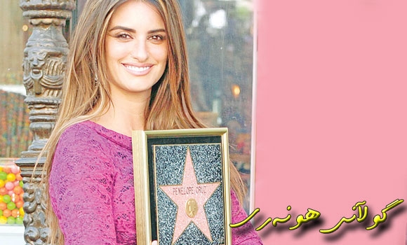 كروزیش ئەستێرەیەكی هۆڵیۆدی وەرگرت